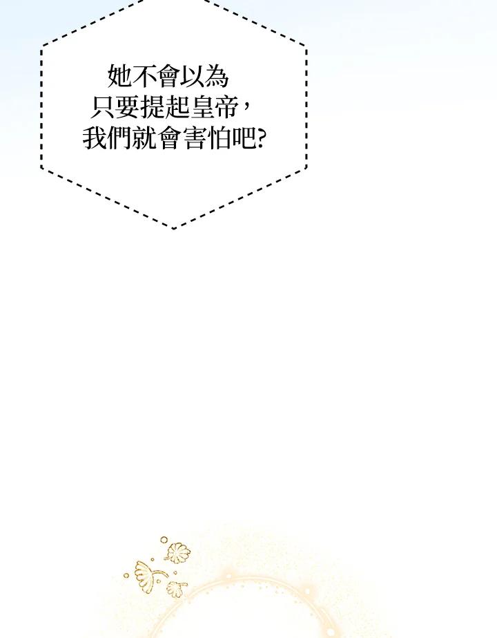 《海军上将的怪物妻子》第3话 第32页