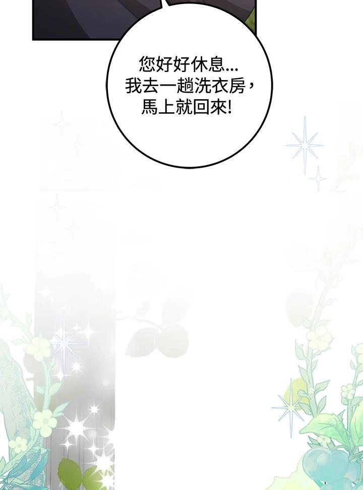 《海军上将的怪物妻子》第3话 第136页
