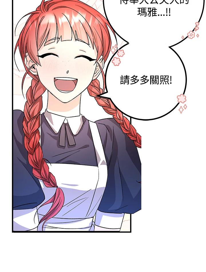 《海军上将的怪物妻子》第3话 第94页
