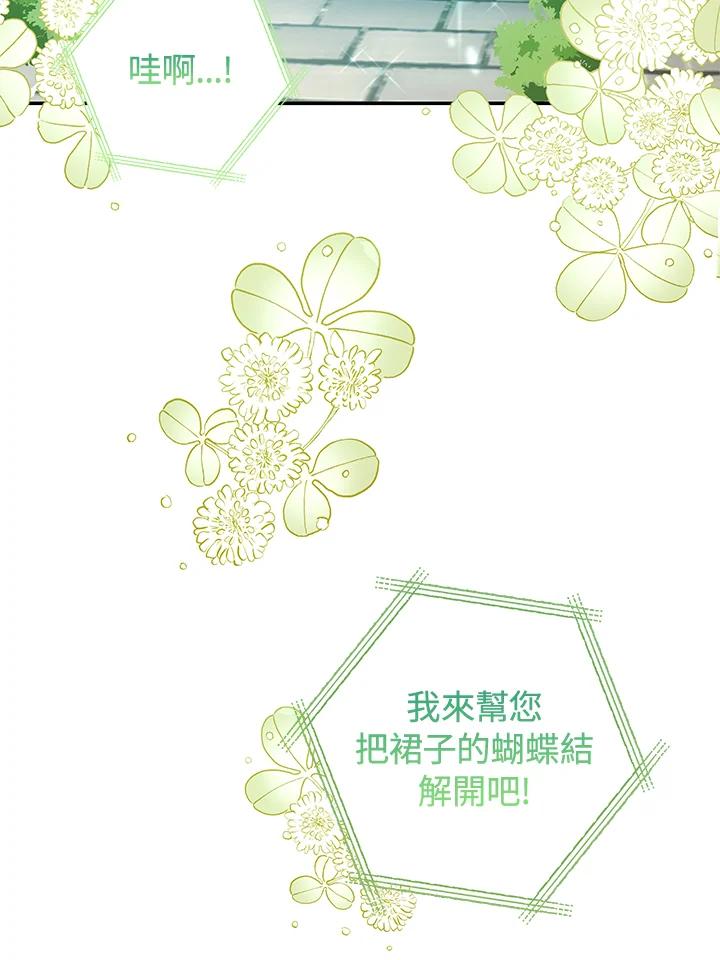《海军上将的怪物妻子》第3话 第119页