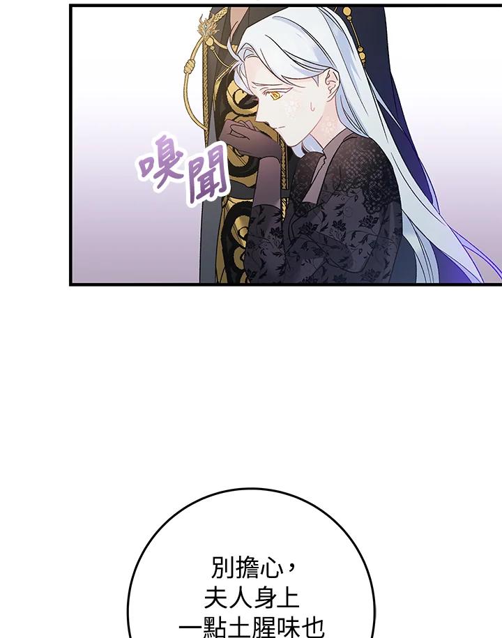 《海军上将的怪物妻子》第3话 第51页
