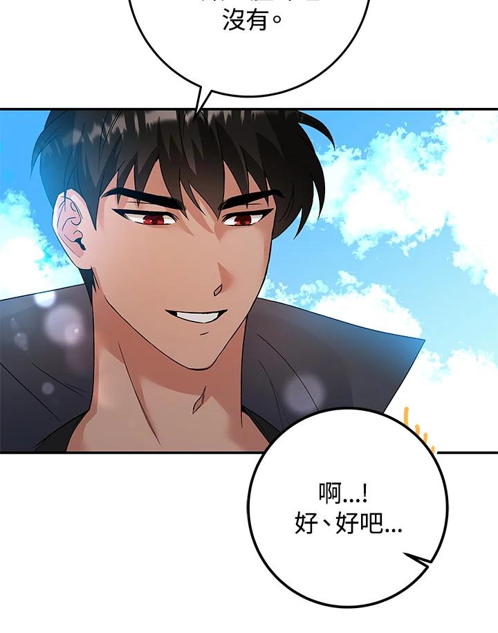 《海军上将的怪物妻子》第3话 第52页