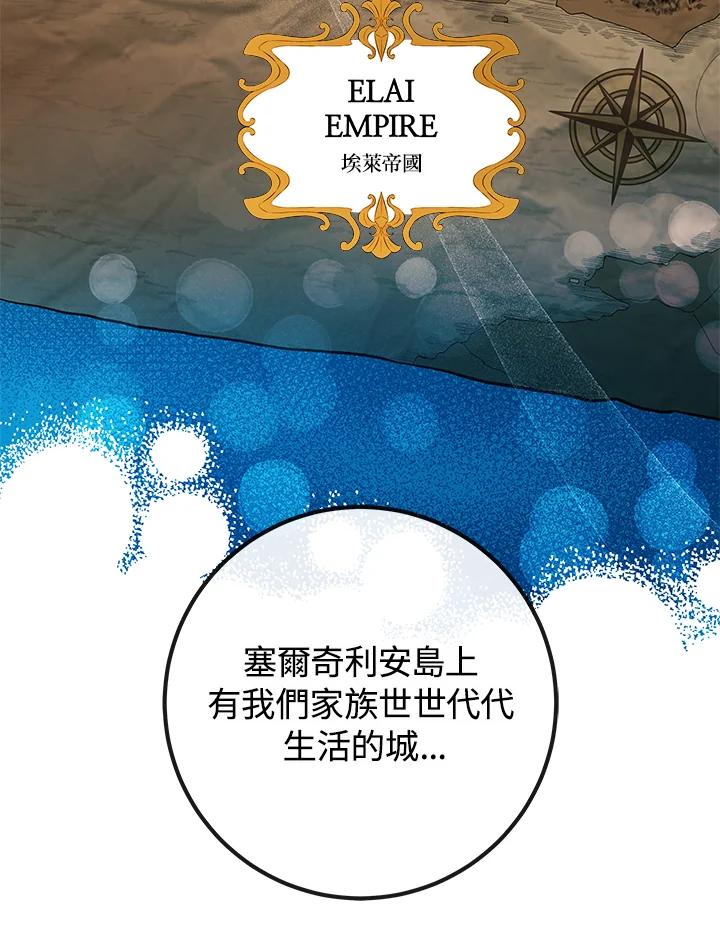 《海军上将的怪物妻子》第3话 第60页