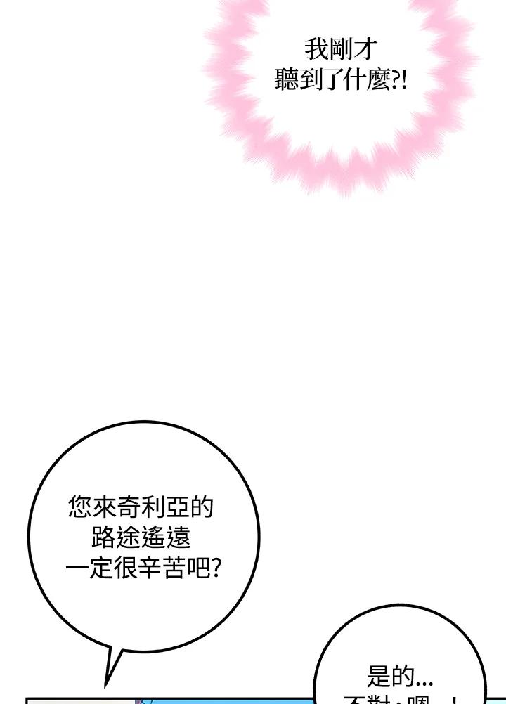 《海军上将的怪物妻子》第3话 第103页