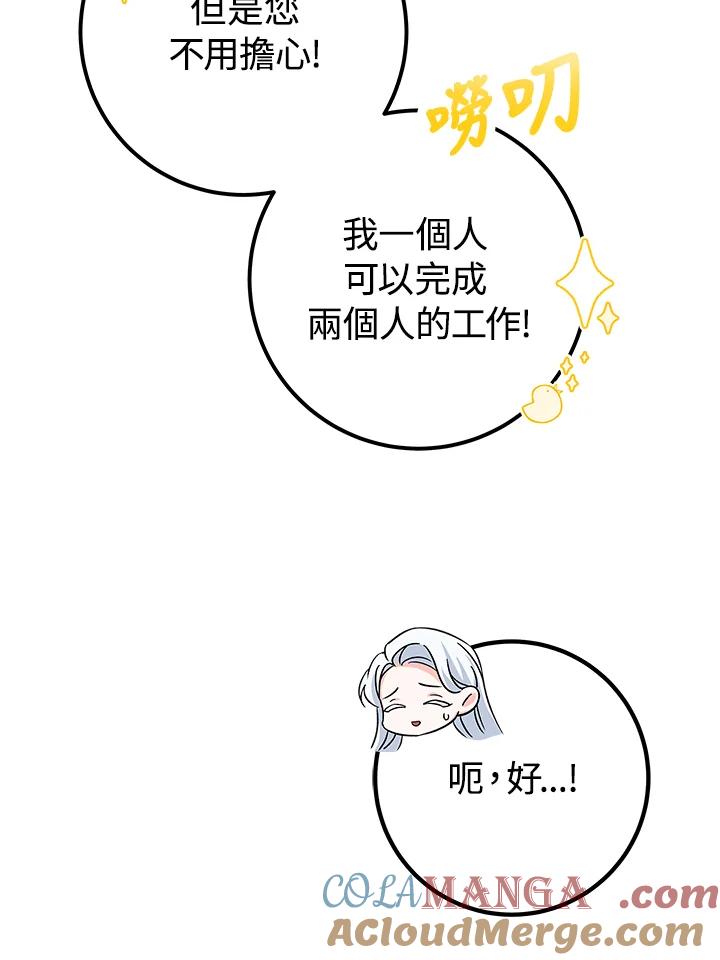 《海军上将的怪物妻子》第3话 第113页
