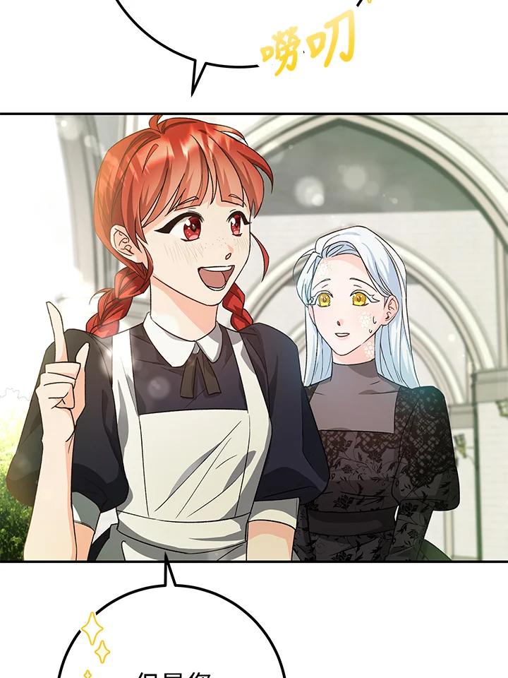 《海军上将的怪物妻子》第3话 第112页