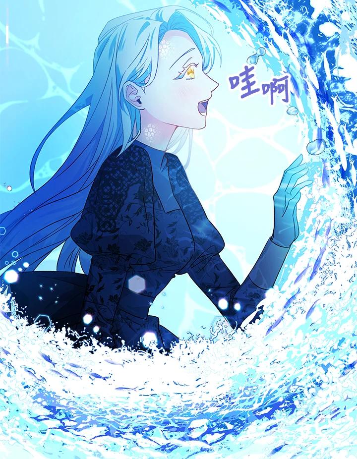 《海军上将的怪物妻子》第3话 第84页