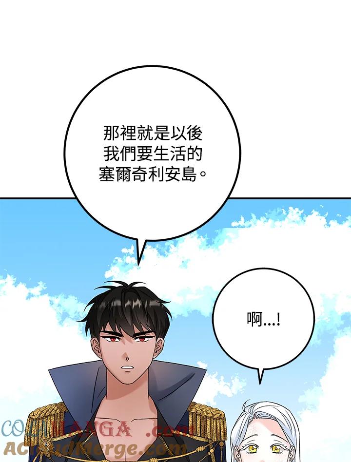 《海军上将的怪物妻子》第3话 第57页