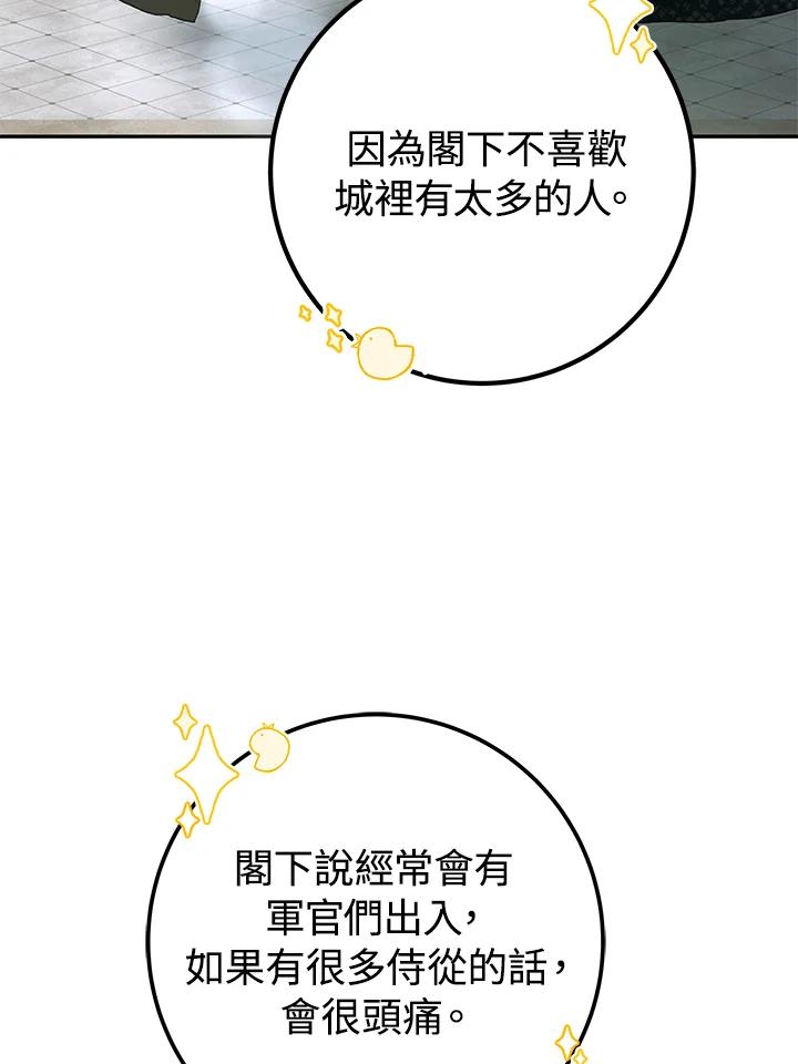 《海军上将的怪物妻子》第3话 第111页