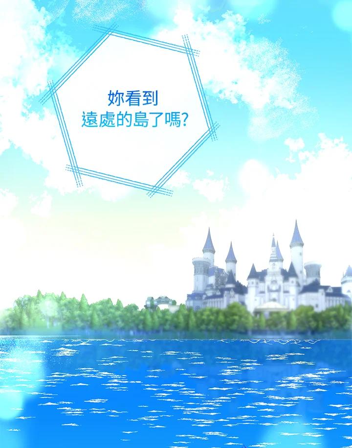《海军上将的怪物妻子》第3话 第55页