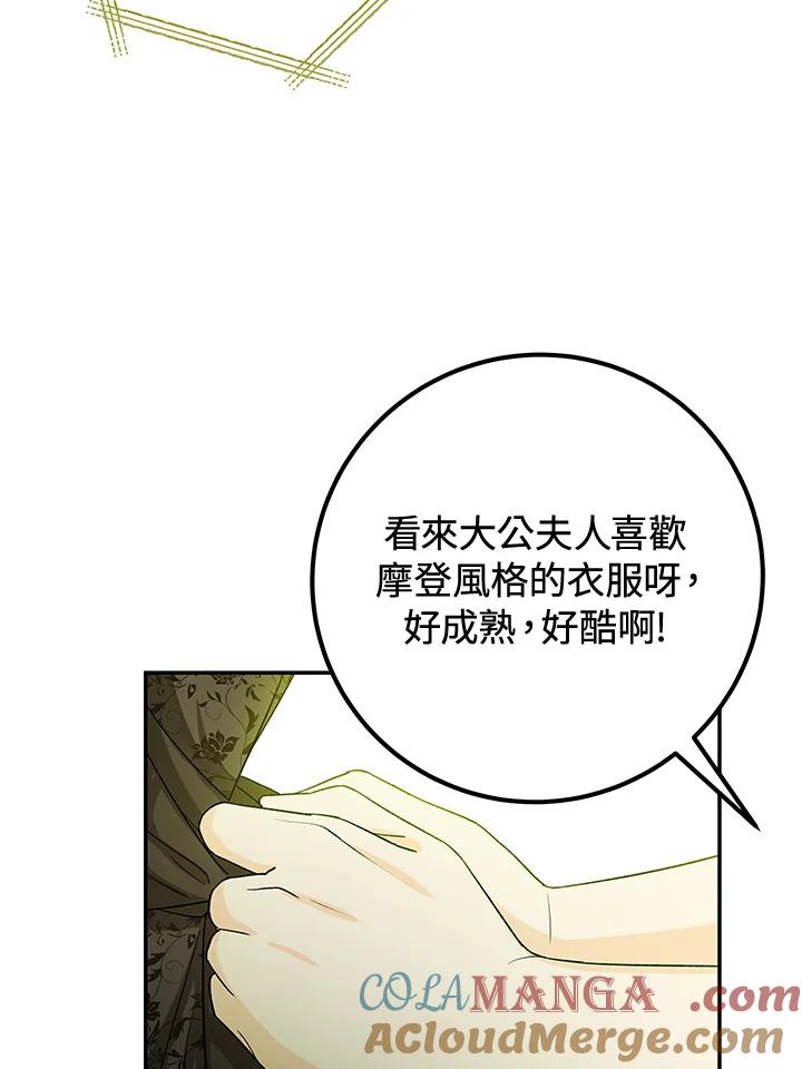 《海军上将的怪物妻子》第3话 第121页