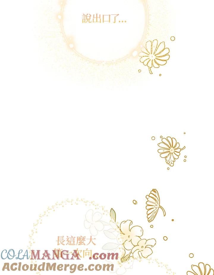 《海军上将的怪物妻子》第3话 第33页