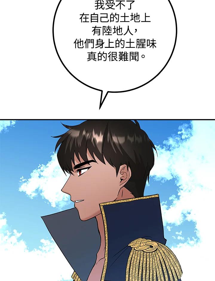《海军上将的怪物妻子》第3话 第48页