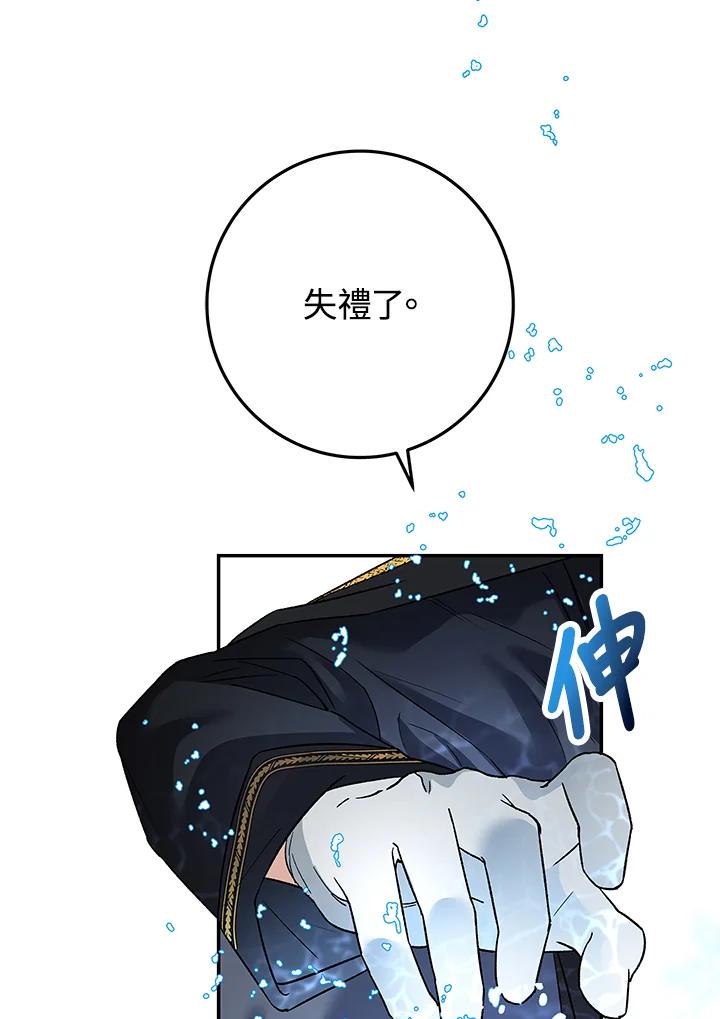 《海军上将的怪物妻子》第3话 第68页