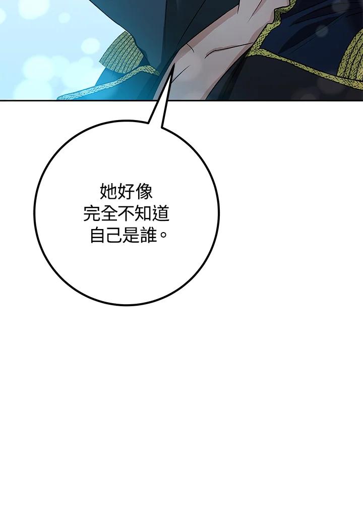 《海军上将的怪物妻子》第3话 第108页