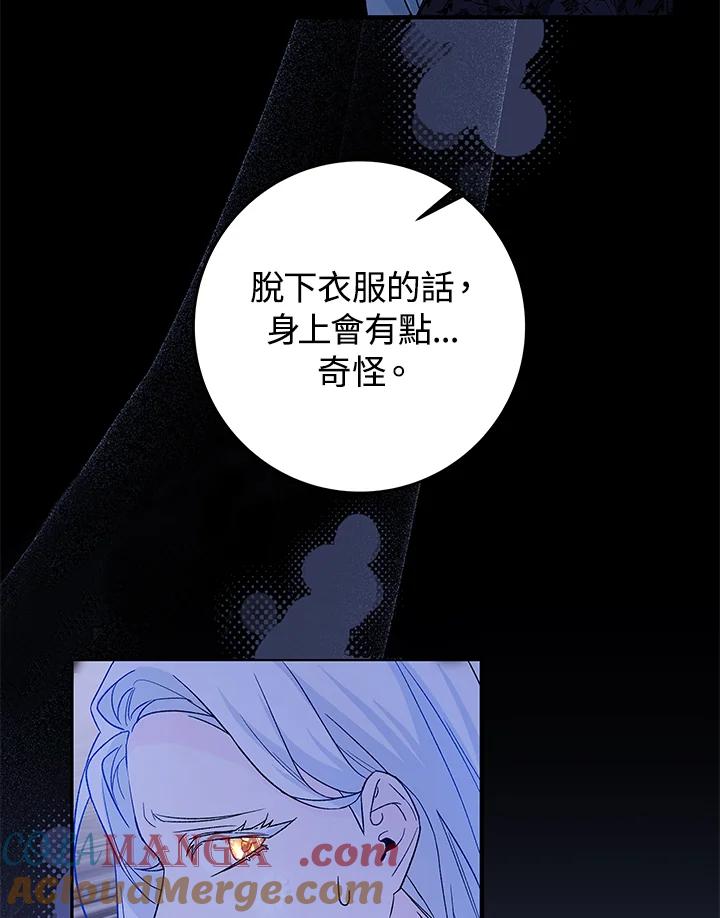 《海军上将的怪物妻子》第3话 第125页