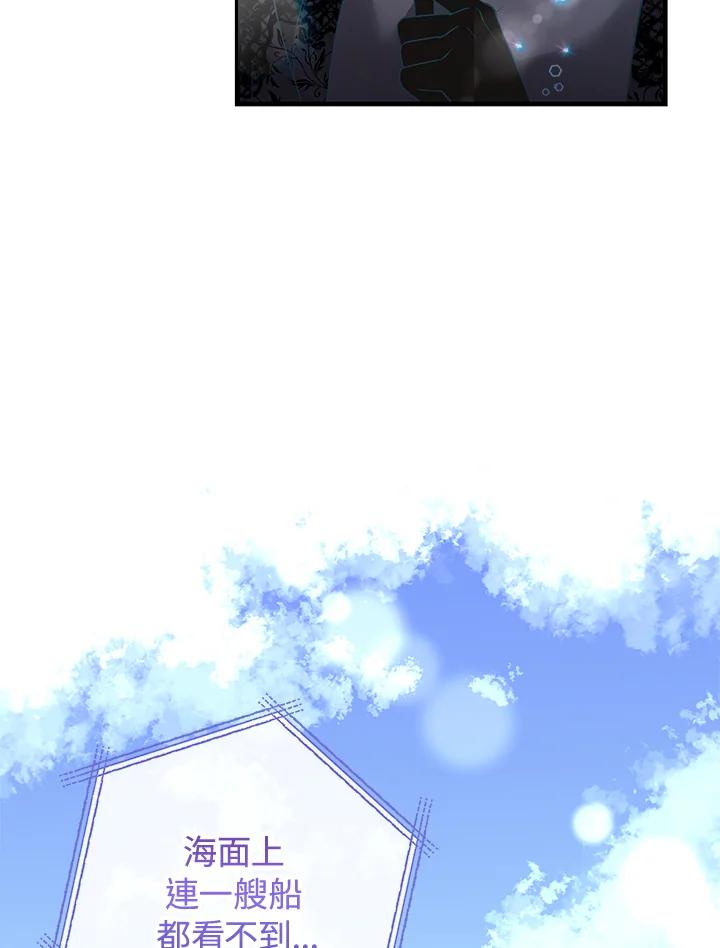 《海军上将的怪物妻子》第3话 第63页
