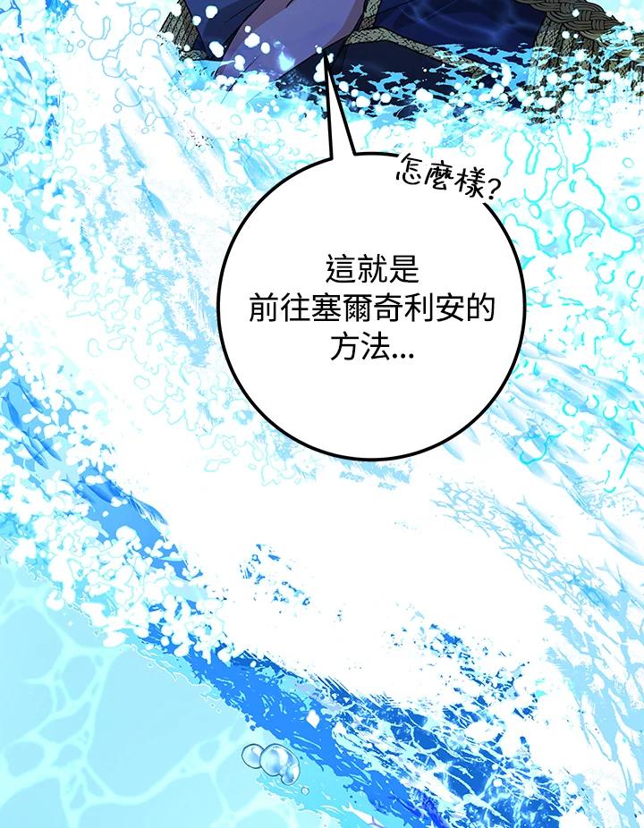 《海军上将的怪物妻子》第3话 第83页