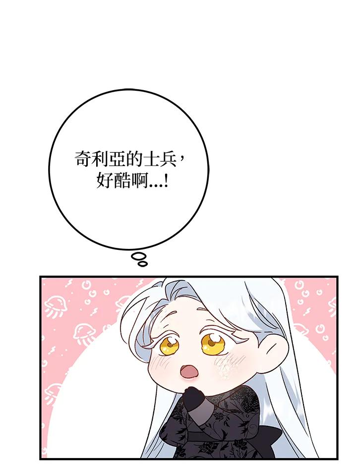 《海军上将的怪物妻子》第3话 第44页