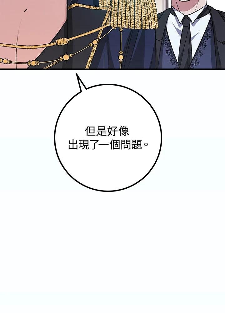 《海军上将的怪物妻子》第3话 第106页