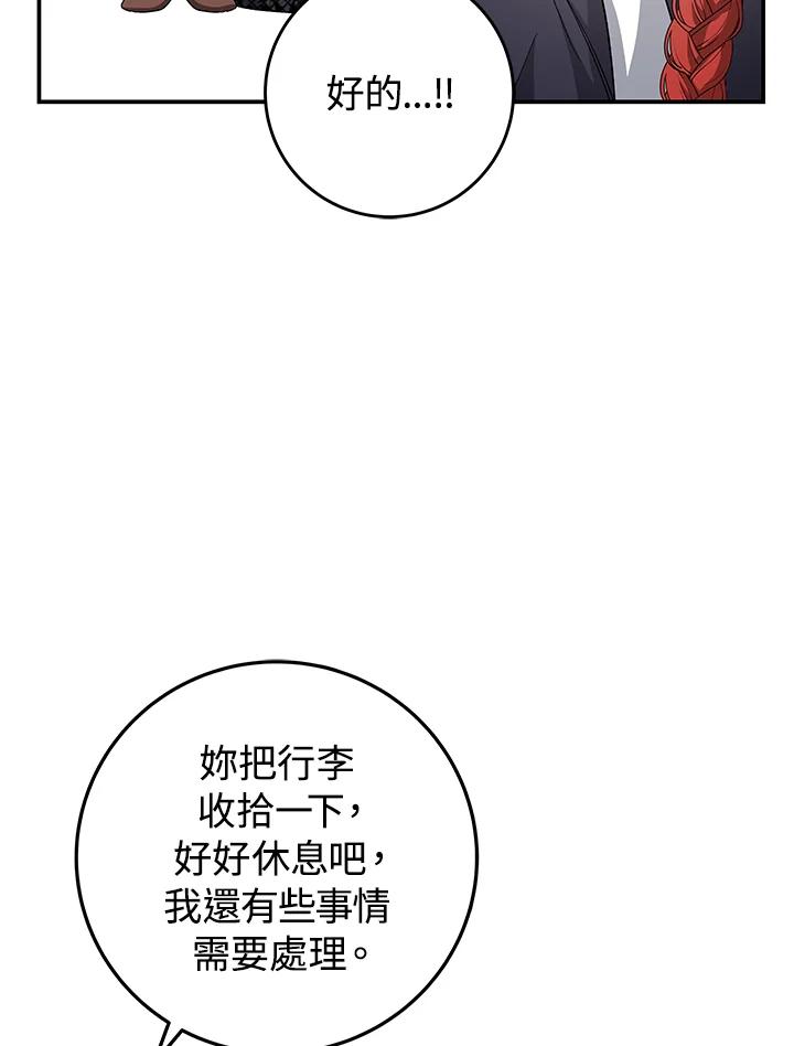 《海军上将的怪物妻子》第3话 第96页