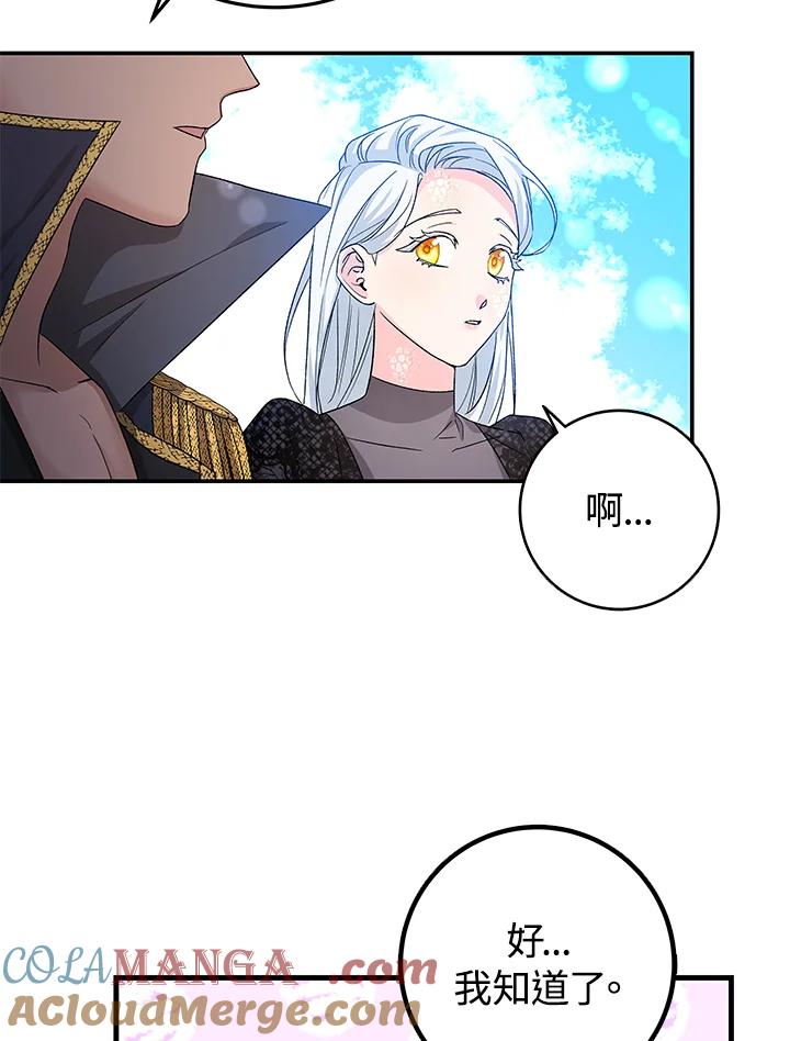 《海军上将的怪物妻子》第3话 第97页