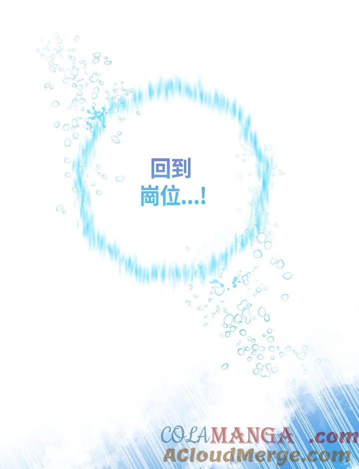《海军上将的怪物妻子》第3话 第41页