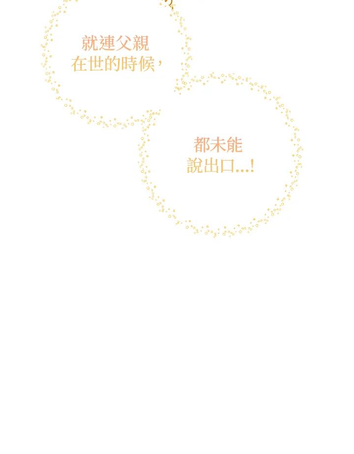 《海军上将的怪物妻子》第3话 第36页