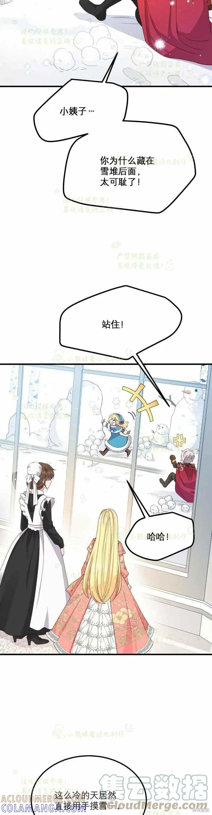 成为怪物皇太子的妻子 - 第31话 - 第22张图