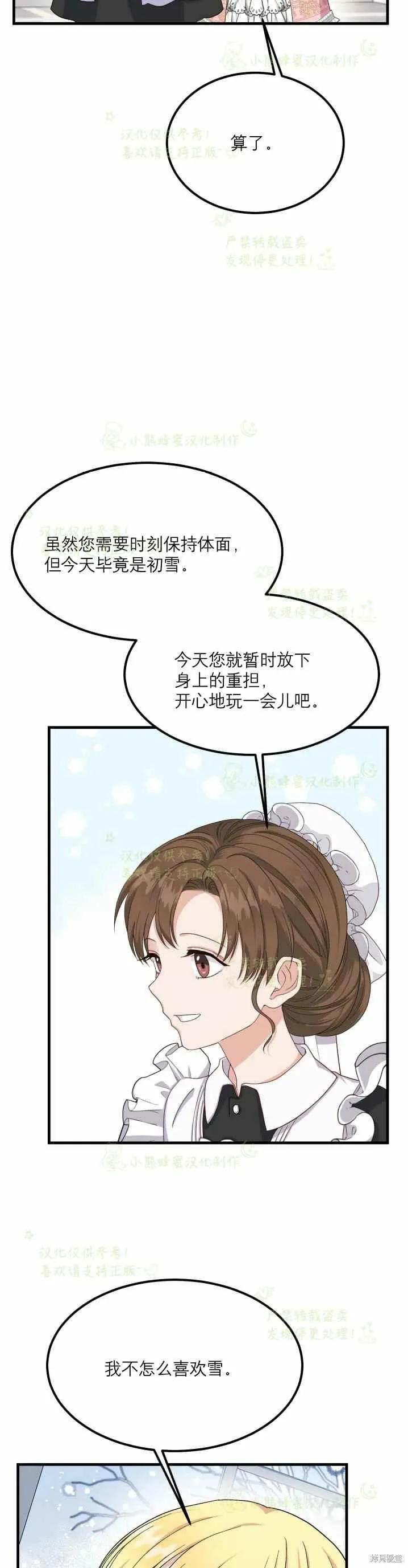 成为怪物皇太子的妻子 - 第31话 - 第24张图