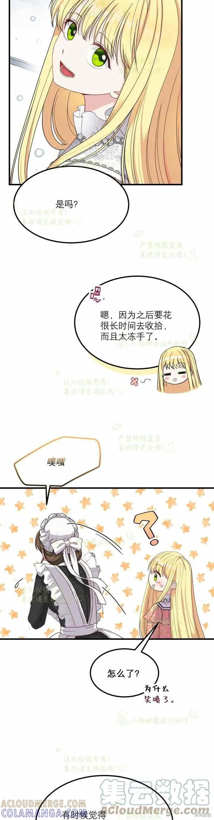 成为怪物皇太子的妻子 - 第31话 - 第25张图