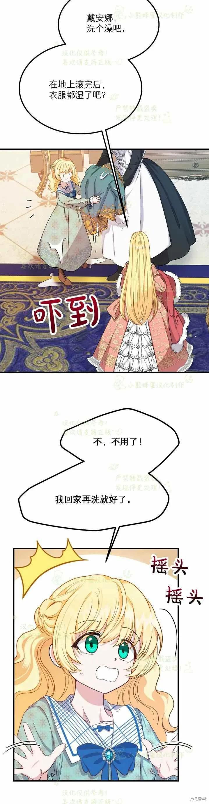 成为怪物皇太子的妻子 - 第31话 - 第30张图