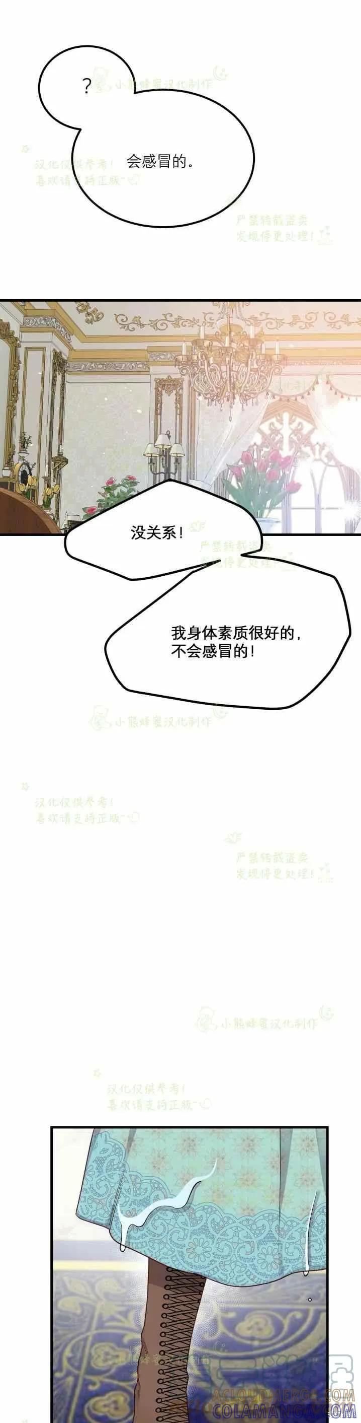 成为怪物皇太子的妻子 - 第31话 - 第31张图