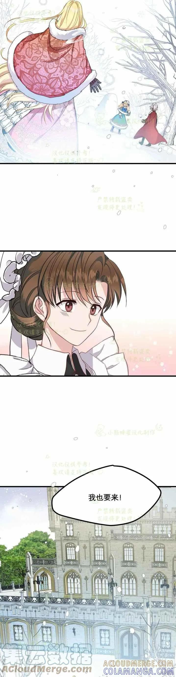 成为怪物皇太子的妻子 - 第31话 - 第28张图