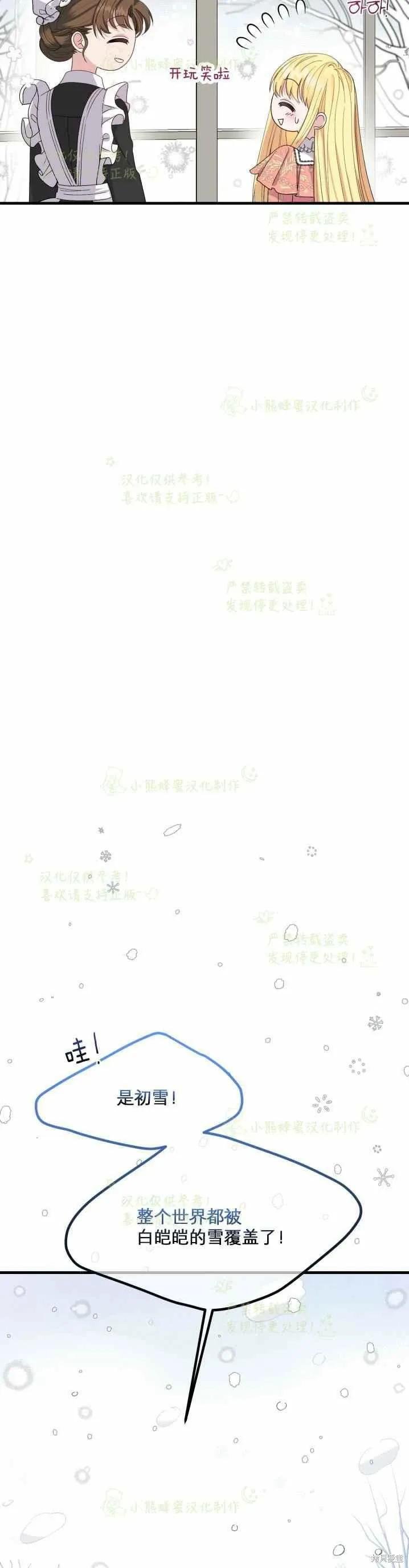 成为怪物皇太子的妻子 - 第31话 - 第27张图