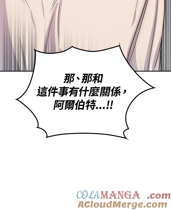 《海军上将的怪物妻子》第4话 第45页