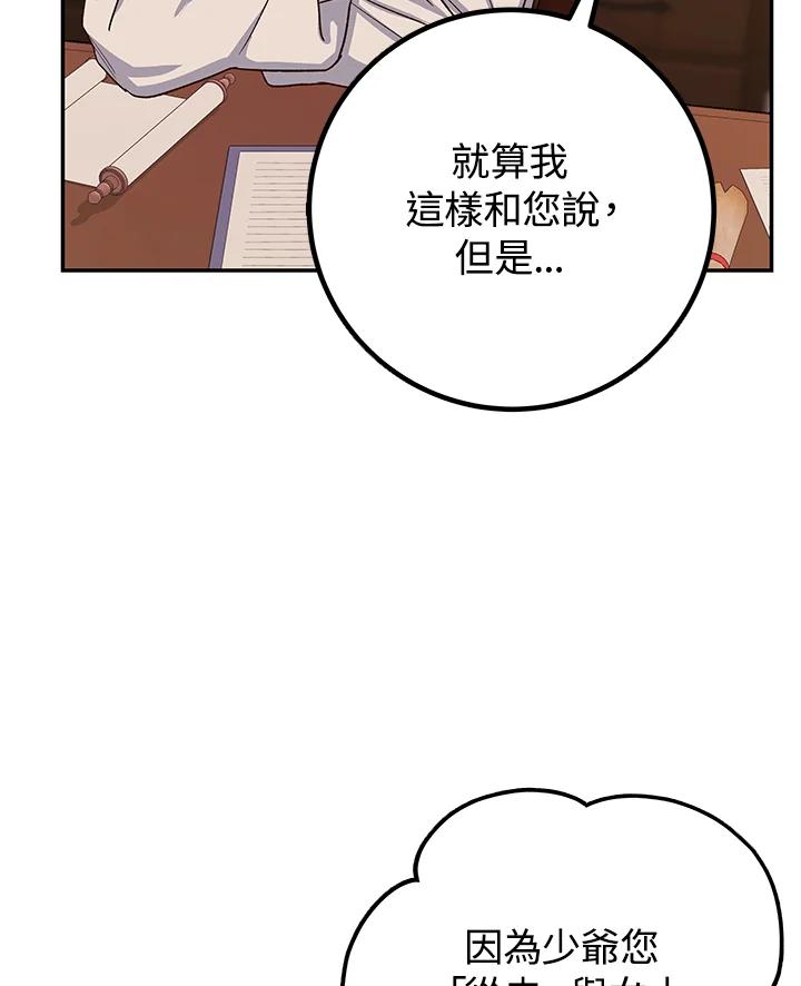 《海军上将的怪物妻子》第4话 第43页