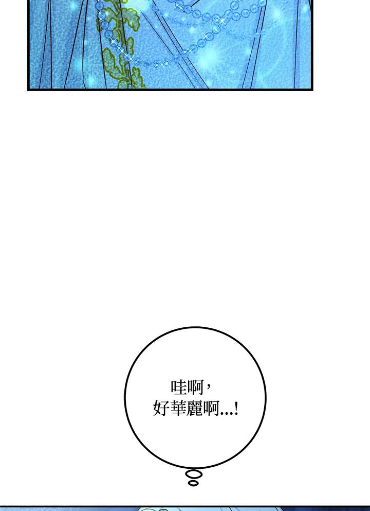 《海军上将的怪物妻子》第4话 第100页