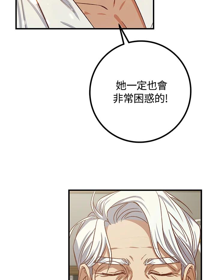 《海军上将的怪物妻子》第4话 第75页