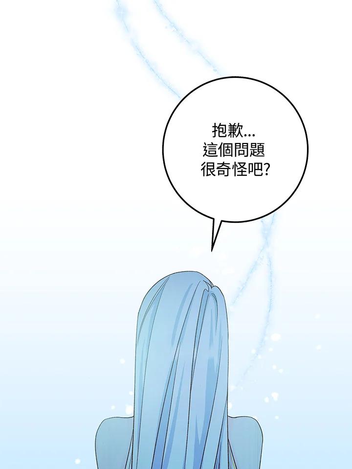 《海军上将的怪物妻子》第4话 第123页
