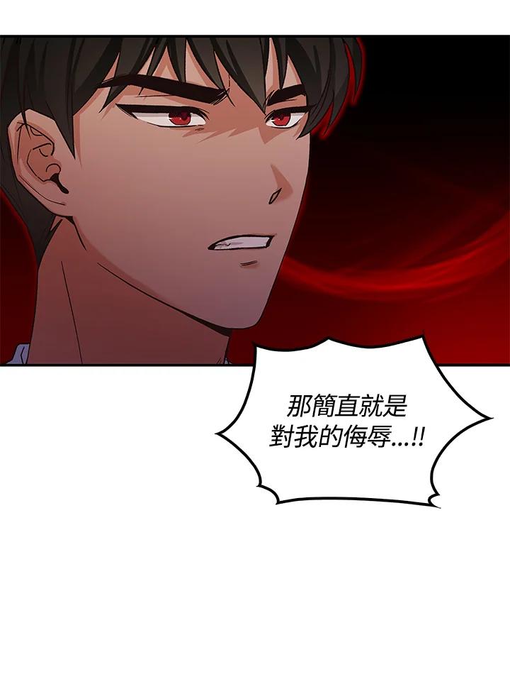《海军上将的怪物妻子》第4话 第67页