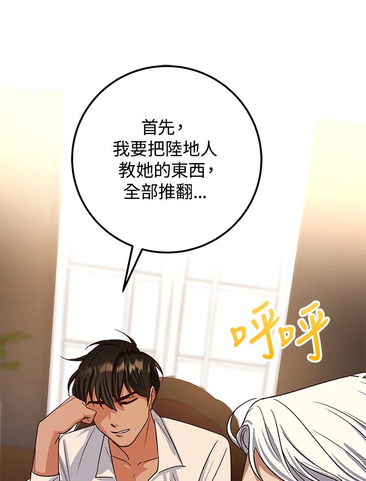 《海军上将的怪物妻子》第4话 第34页