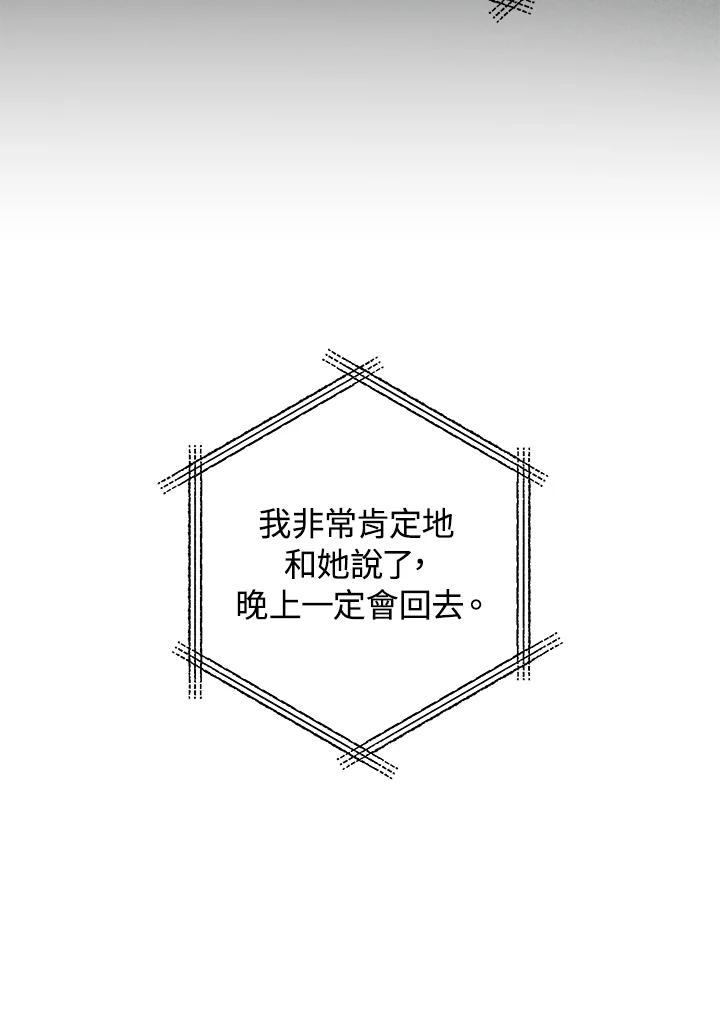《海军上将的怪物妻子》第4话 第54页
