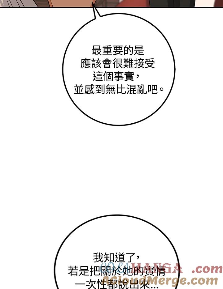 《海军上将的怪物妻子》第4话 第73页