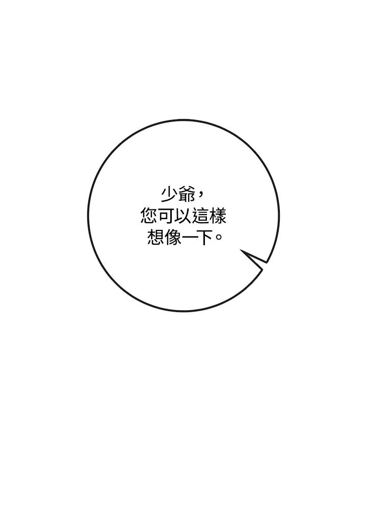 《海军上将的怪物妻子》第4话 第58页