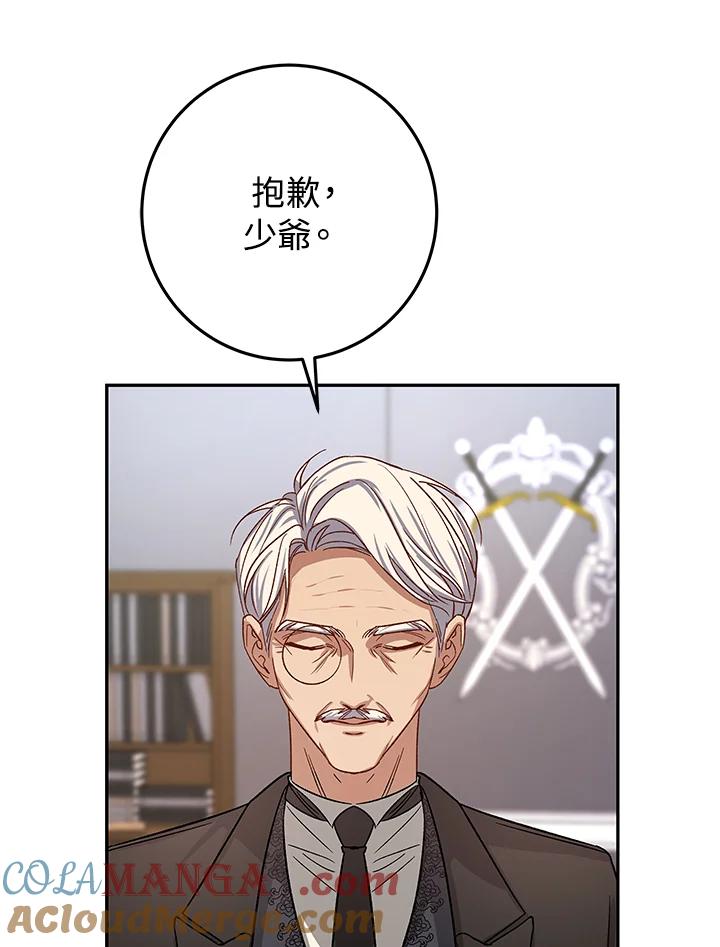 《海军上将的怪物妻子》第4话 第37页