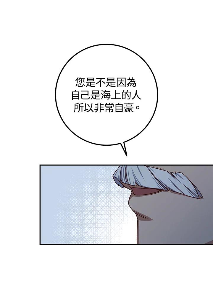 《海军上将的怪物妻子》第4话 第59页