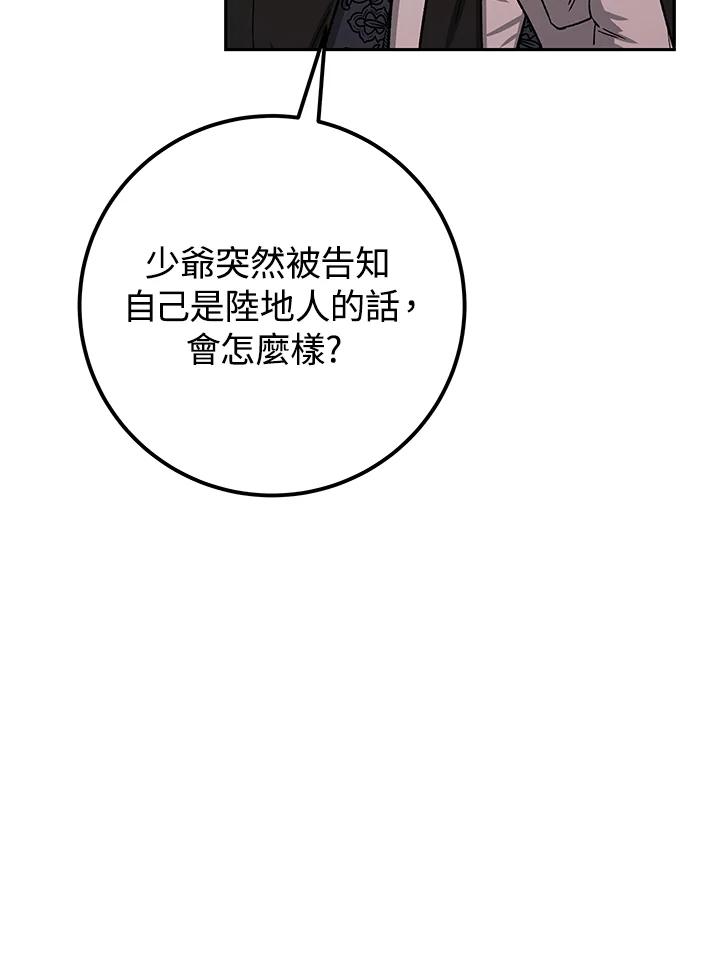 《海军上将的怪物妻子》第4话 第66页