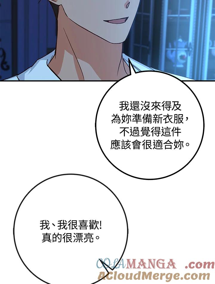 《海军上将的怪物妻子》第4话 第113页