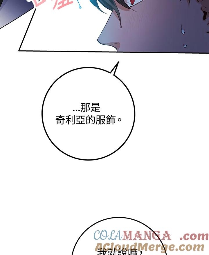 《海军上将的怪物妻子》第4话 第109页
